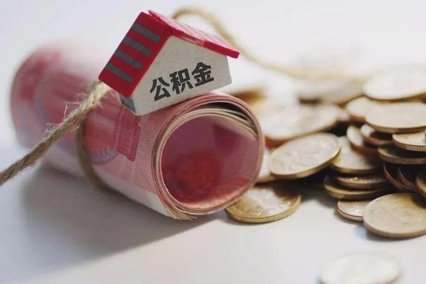 睢县补充公积金（补充公积金怎么查）
